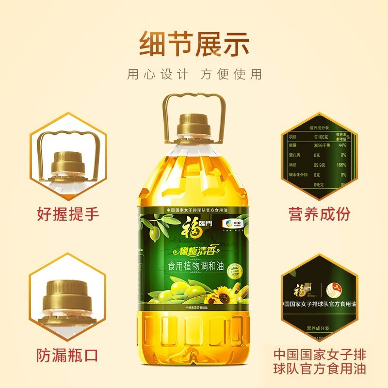 福临门 橄榄清香 食用植物调和油5L 中粮出品