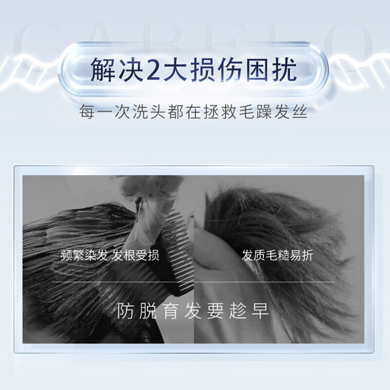 卡蓓诺（CABELO）护发素防脱发育发350ml修护烫染损伤蛋白养发润发乳日本进口