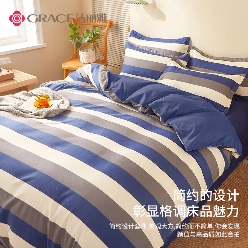 洁丽雅（Grace）亲肤三件套 简约床上用品单人学生宿舍被套床单枕套 1.2米床