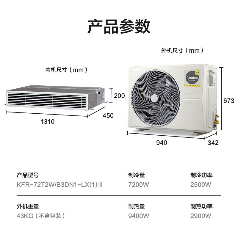 美的（Midea）中央空调风管机一拖一3匹一级能效乐享三代一价全包KFR-72T2W/B3DN1-LX(1)Ⅲ京仓派送