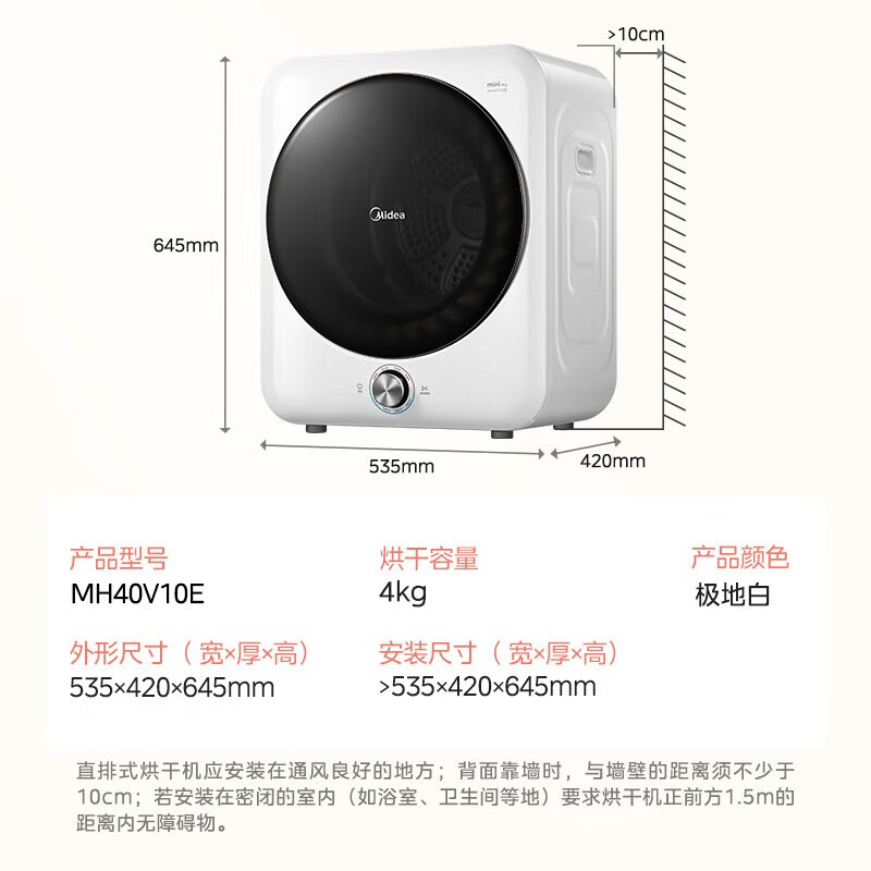 美的（Midea）烘干机小型4公斤 直排式烘干机家用滚筒干衣机 UV紫外线除菌除螨 祛除毛发即烘即用免安装MH40V10E