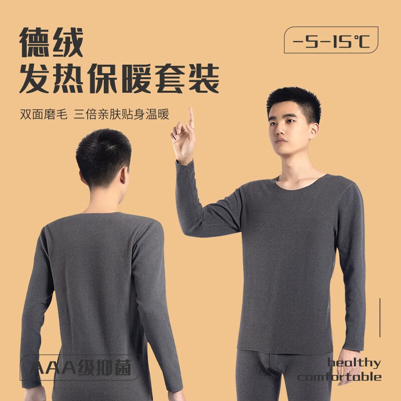 TUORen驼人康君男士保暖套装德绒保暖男生秋衣秋裤内穿无痕打底高效锁温 灰色 XXL
