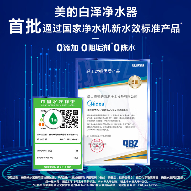 美的（Midea）白泽800G净水器家用净水机厨下式净饮机4年RO反渗透过滤器直饮机纯水机京品家电京东小家智能2L/分