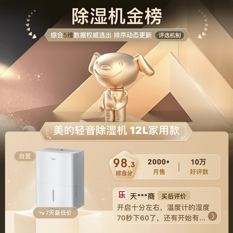 美的（Midea）除湿机/抽湿机 除湿量12升/天 家用轻音吸湿器地下室干燥机干衣净化 地下室抽湿器CF12BD/N7-DN