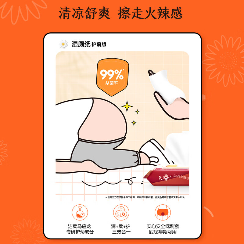 洁柔湿厕纸 马应龙联名40片*1包 清洁湿巾杀菌99% 痔疮清凉舒爽药味