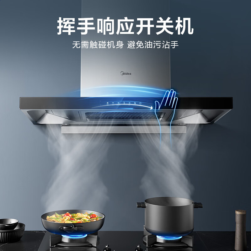 美的（Midea）抽油烟机 23风量欧式顶吸 三腔下潜家用吸油烟机自动清洗 挥手智控 脱排油烟机TQ307