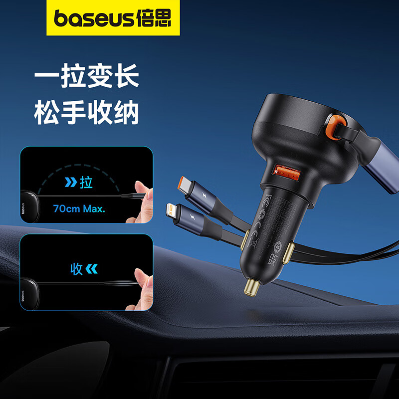 倍思（Baseus）车载充电器点烟器一拖三超级快充转换器自带伸缩线适用苹果华为U