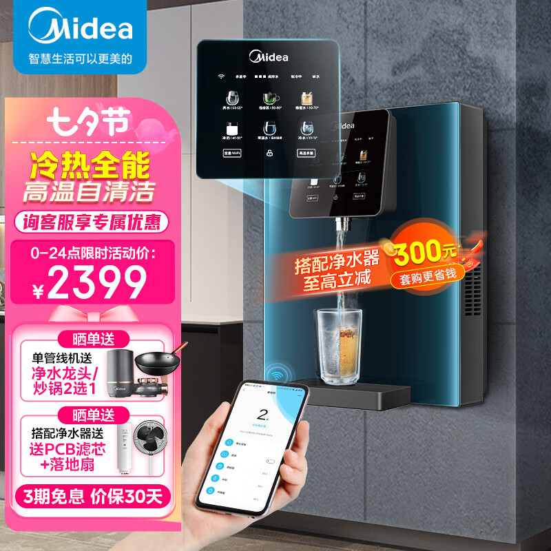 美的（Midea）家用净水器伴侣管线机 全通量匹配 高温杀菌智能触控 制冷加热直饮一体 壁挂式饮水机 极光MG908-D