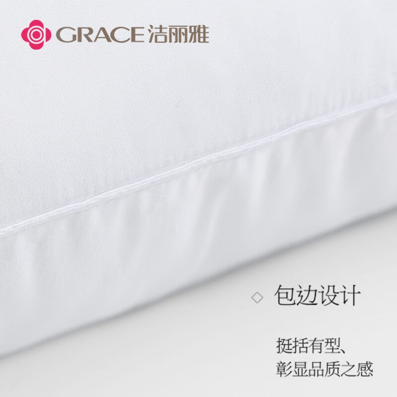 洁丽雅 Grace 枕头枕芯星级酒店枕羽丝绒枕芯 纤维软枕芯 单只装