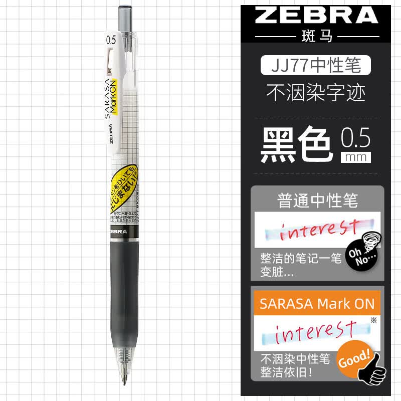zebra 斑马牌 学霸系列 jj77 按动中性笔 黑色 0.5mm 6支装