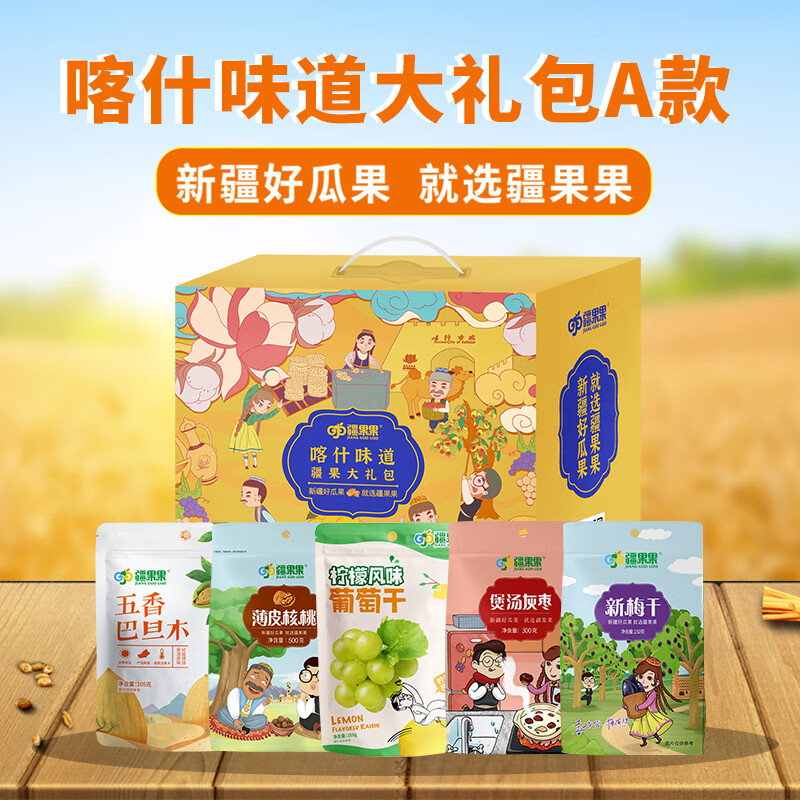 疆果果喀什味道大礼包A款1160g