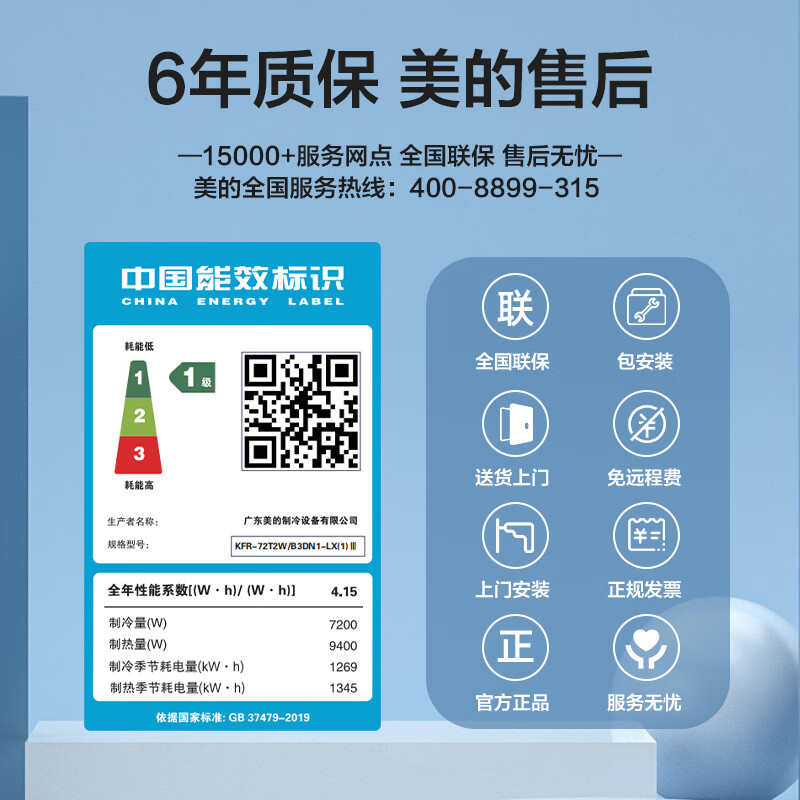 美的（Midea）中央空调风管机一拖一3匹一级能效乐享三代一价全包KFR-72T2W/B3DN1-LX(1)Ⅲ京仓派送