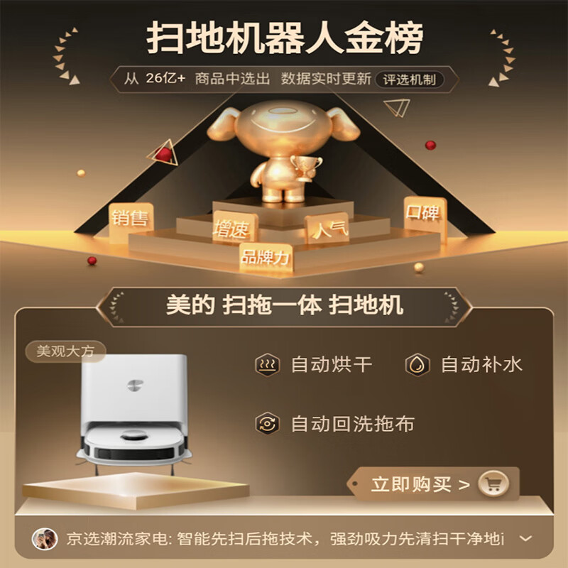 美的（Midea）扫地机器人扫拖一体W11 自清洁免洗拖布热风烘干扫地机拖地机擦地机自动洗地机吸尘器