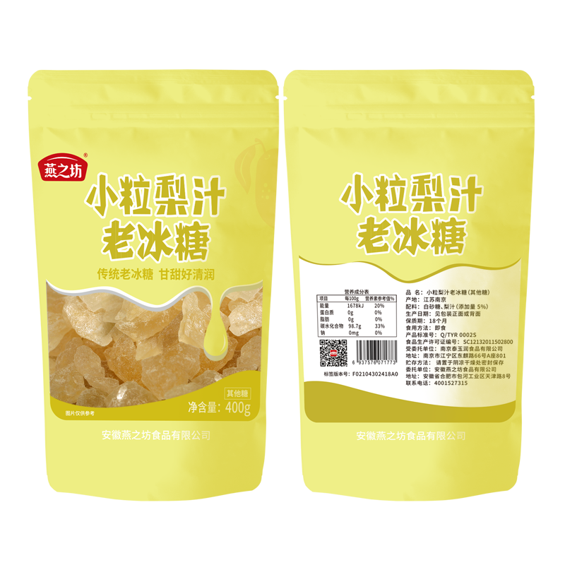 燕之坊 小粒梨汁冰糖黄冰糖散装老冰糖小粒多晶冰糖 小粒梨汁老冰糖400g