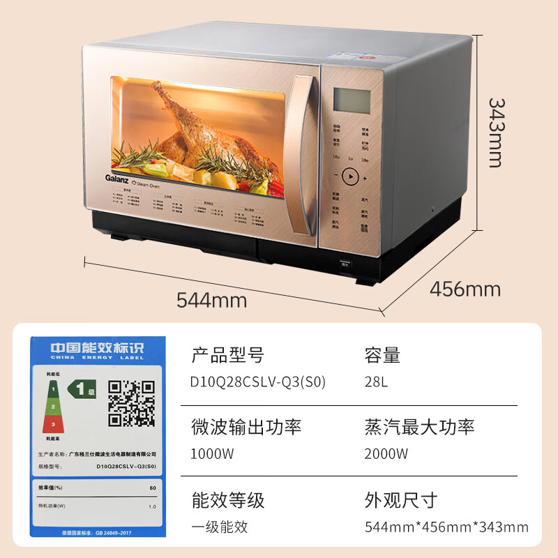 格兰仕微波炉 微蒸烤一体机 28升变频微波炉 直喷蒸汽 纯蒸 D10Q28CSLV-Q3(S0) （线下同款）