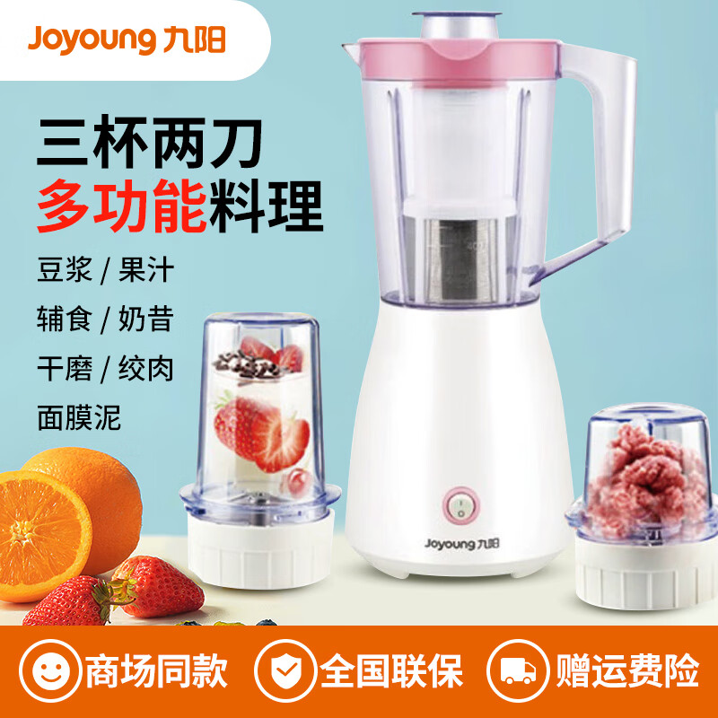 九阳（Joyoung）料理机多功能家用电动辅食搅拌机果汁绞肉JYL-C16V