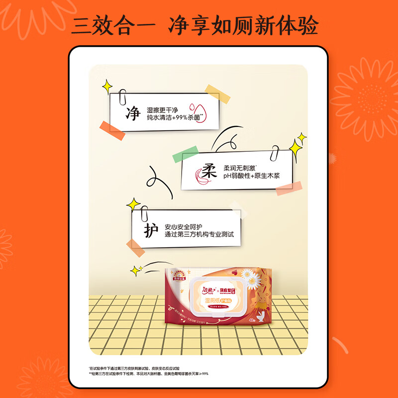 洁柔湿厕纸 马应龙联名40片*1包 清洁湿巾杀菌99% 痔疮清凉舒爽药味