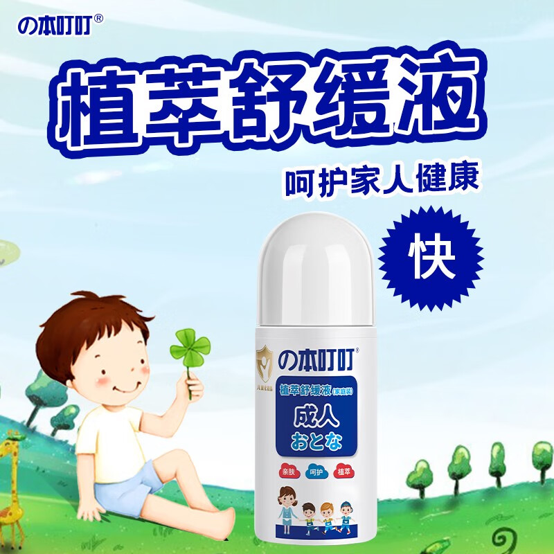 本叮叮防叮无避蚊胺止痕成人婴儿日夜蚊叮瘙痒舒缓液避蚊剂清凉舒缓 成人舒缓液+成人避蚊剂