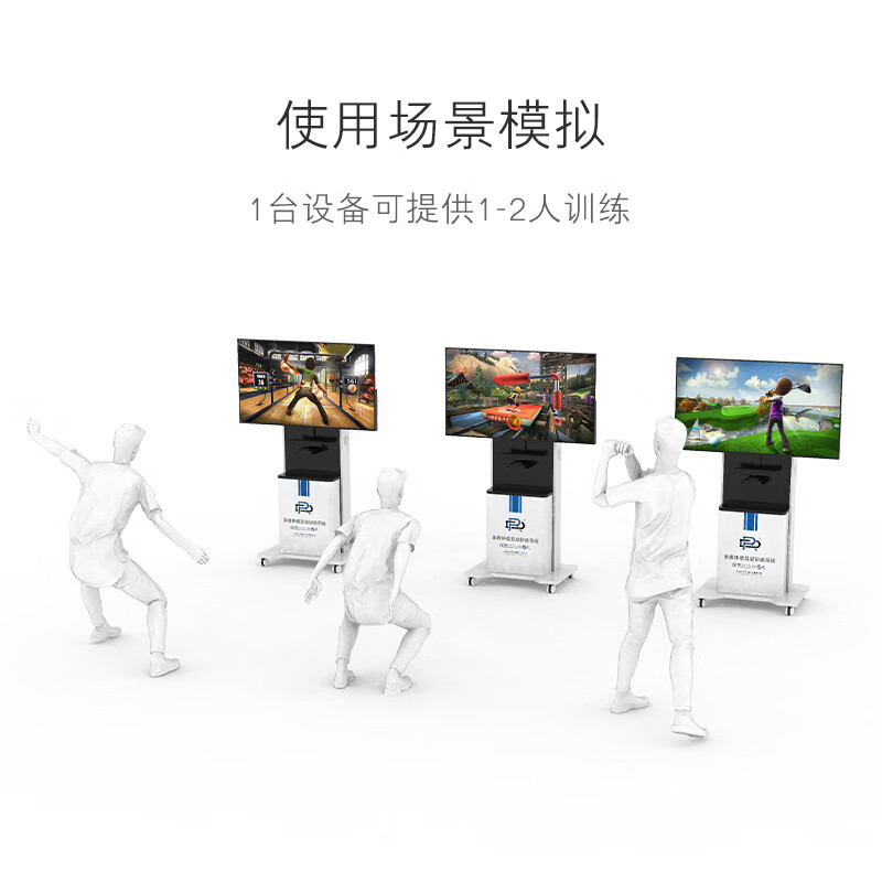 普才PC-HDXX智能宣泄多维体感互动训练系统