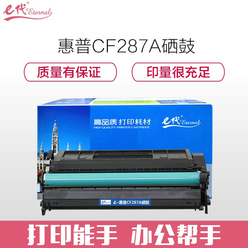 e代经典 惠普CF287A硒鼓加黑版 适用M527 M506dn M527dn M527f HP87A M501n打印机