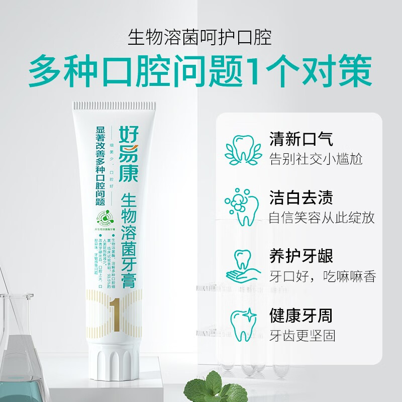 好易康 生物溶菌牙膏 清新口气亮白缓解口腔上火多效护齿1号3支装