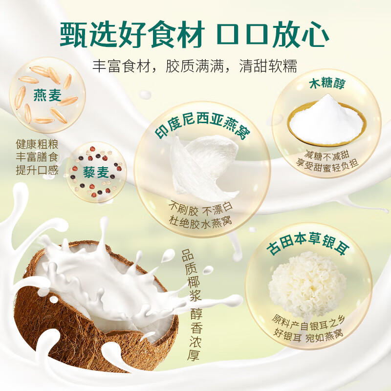 塞翁福 厚椰银耳燕窝粥165g