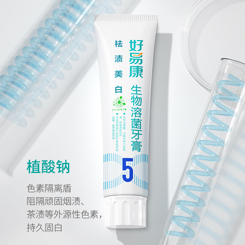 好易康（HAOYIKANG）生物溶菌酶 5号牙膏 美白牙膏改善烟渍 清除茶渍清新口气120g/支