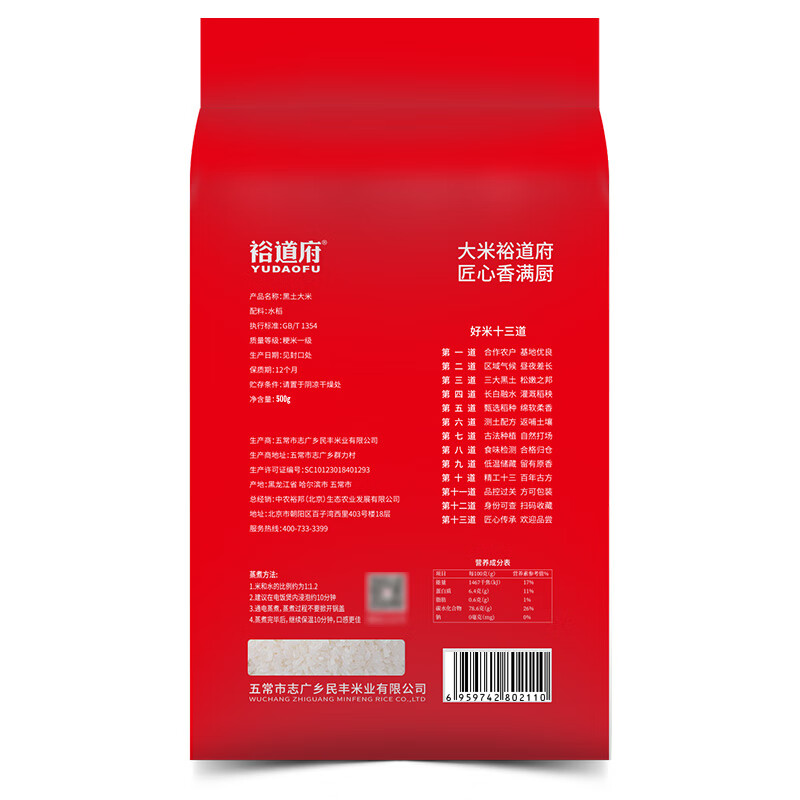 裕道府大米年货节东北核心产区大米福利团购集采香米 黑土大米 500g*1袋