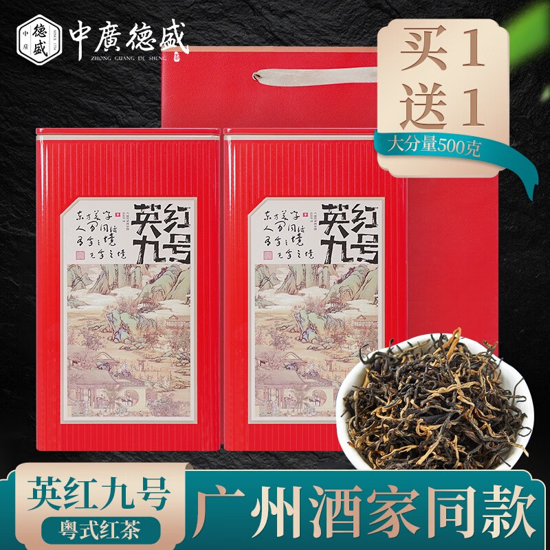 中广德盛 英红九号红茶2022新茶200g