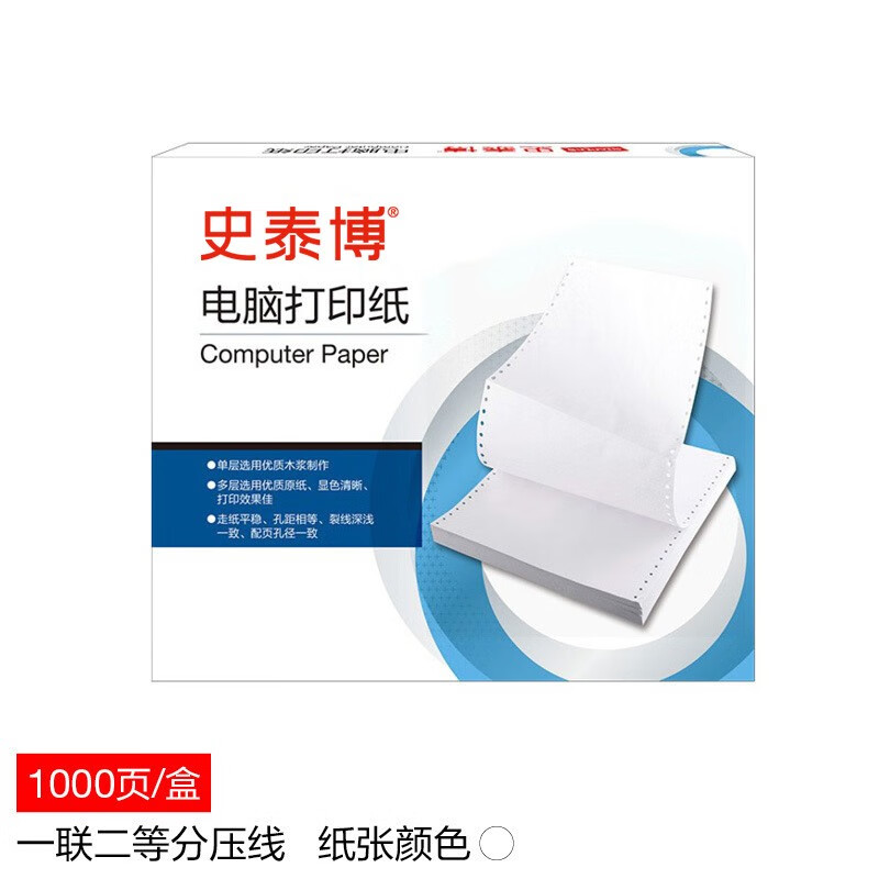 史泰博381电脑针式打印纸 等分发货单 压线/无压线 一联一等分无压线 白色 1000页/箱