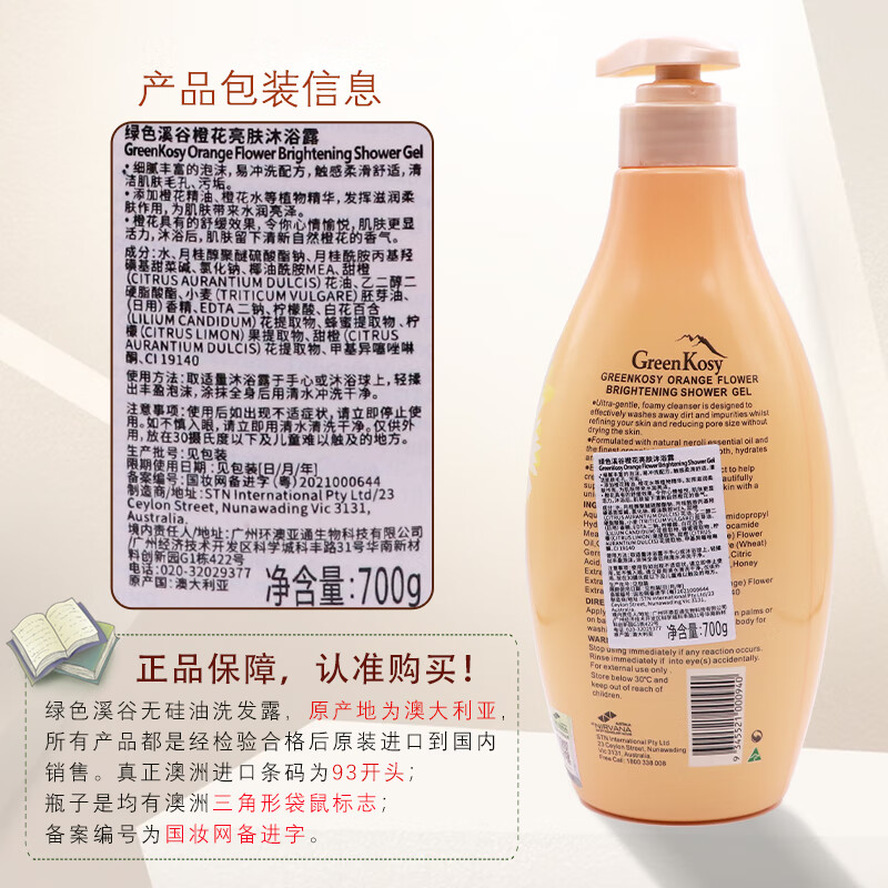 绿色溪谷沐浴露香味持久香水香氛淋浴乳液澳洲橙花亮肤滋润保湿浴油700g