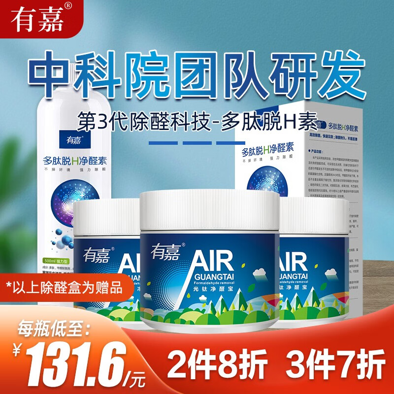 有嘉去除甲醛清除剂吸附新房装修家用吸甲醛foh除甲醛果冻醛净化器荃去异味空气室内1瓶喷剂+3瓶魔盒