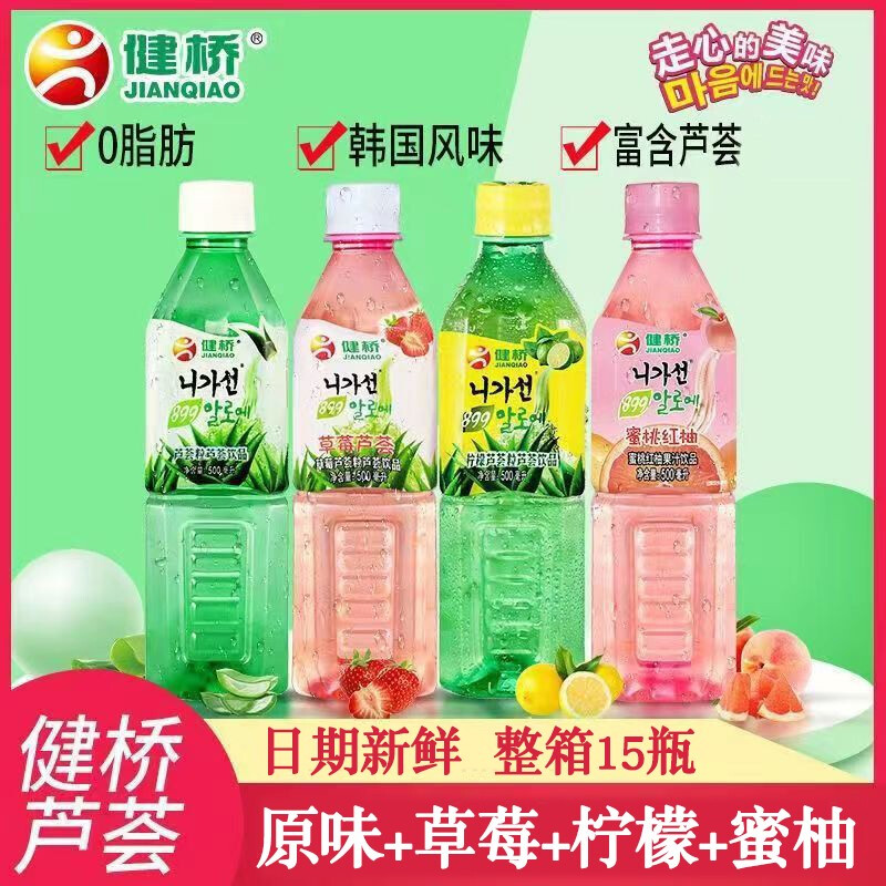 健桥芦荟汁韩国风味饮料果肉果汁果粒果味植物饮品整箱四口味500ml 原味500ml*4瓶