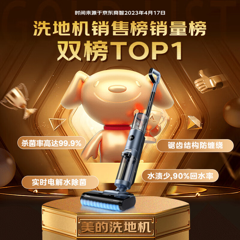 美的（Midea）GX5洗地机无线家用洗拖吸一体机自清洁无尘感洗地机实时电解水滚刷防缠绕