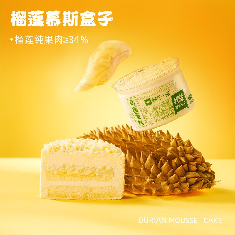 榴芒一刻 慕斯蛋糕盒子提拉米苏冰淇淋小蛋糕动物奶油甜品下午茶榴莲蛋糕 奥巧慕斯盒子蛋糕130g*3盒