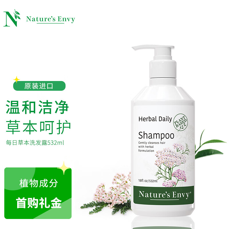 天然之扉每日草本洗发露532ml（美国进口 温和清洁 植物萃取）