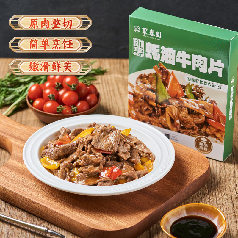 聚春园官方蚝油牛肉片盒装中式牛柳半成品预制菜酒店餐厅家庭方便菜肴 蚝油牛肉片360g