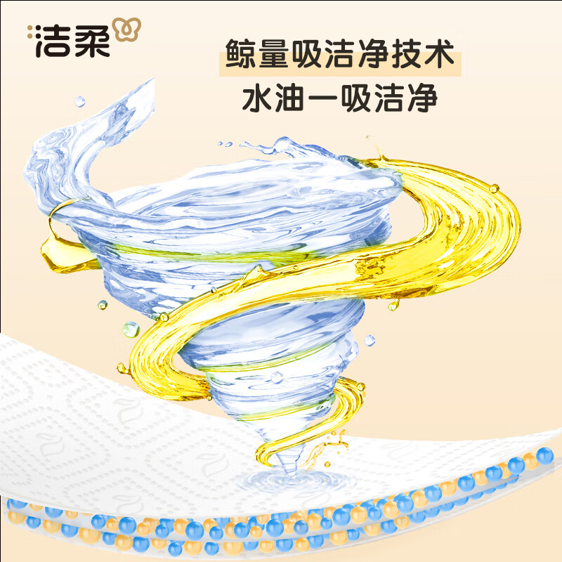 洁柔厨房卷纸 奢金3层75节2卷 纸抹布鲸量吸高级厨房纸