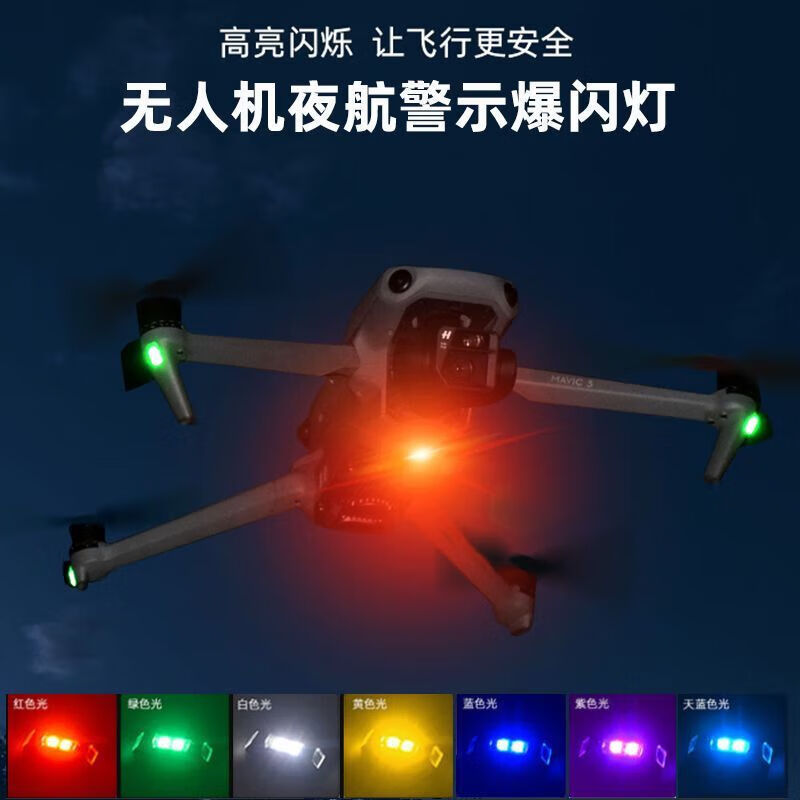 DJI大疆 经纬 M300 RTK无人机 前夜航灯