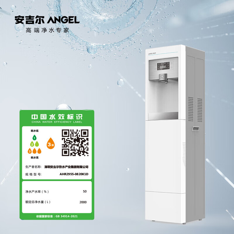 安吉尔AHR2955-0820K1D商用直饮机净水器（含两年售后服务）（单位 台）