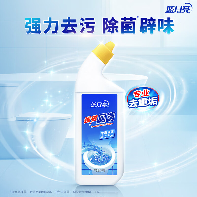 蓝月亮 强效厕清500g*2瓶 洁厕液 洁厕灵 马桶清洁剂 除菌去污
