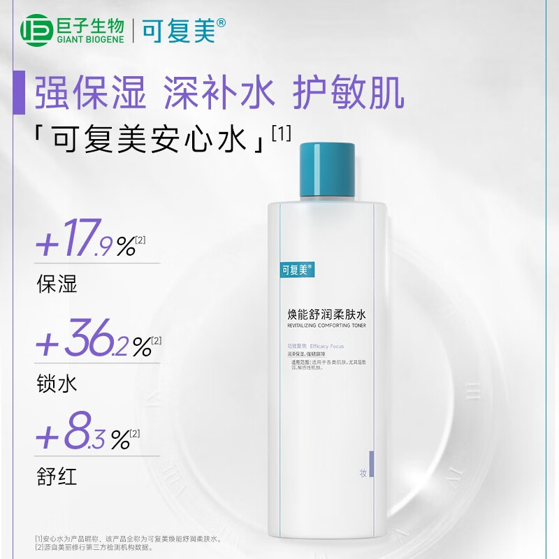 可复美焕能舒润柔肤水肌肤爽肤水 柔肤水500ml
