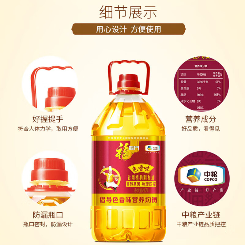 福临门 非转基因色香味食用植物调和油4L
