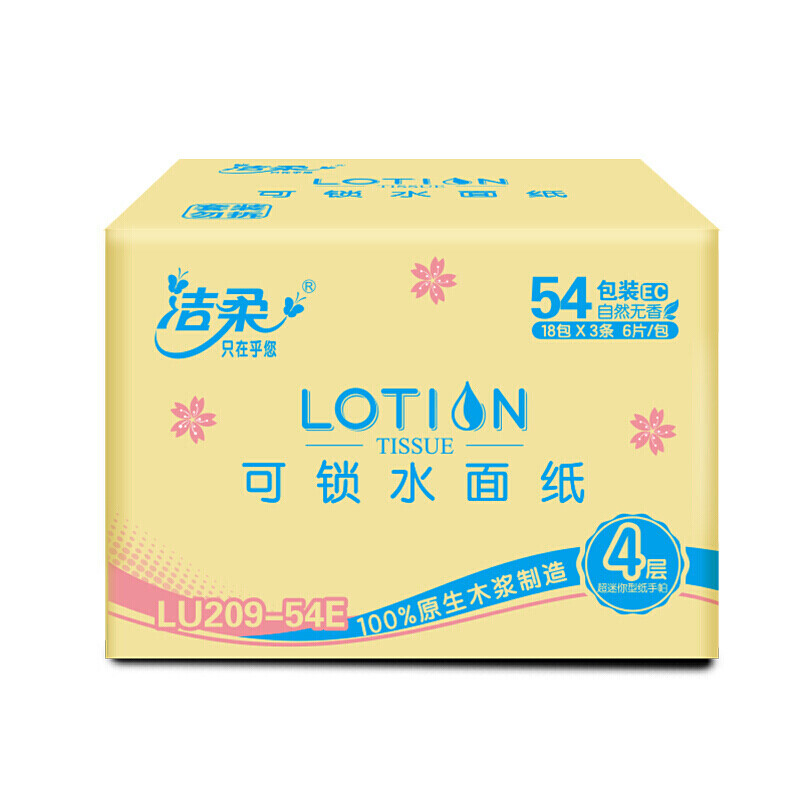 洁柔手帕纸Lotion加厚4层6片面巾纸*54包樱花系列保湿精华母婴可用
