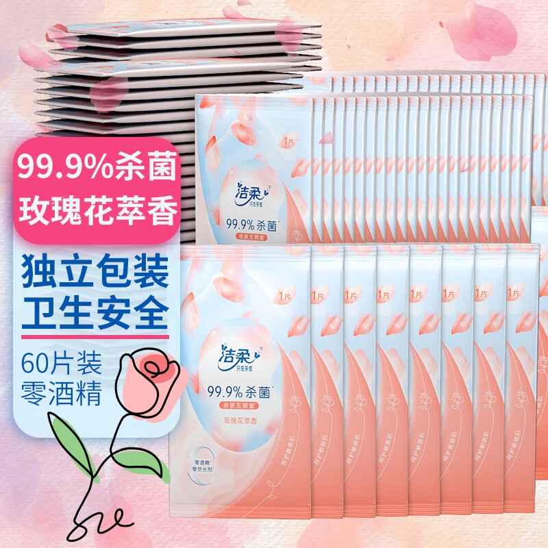 洁柔湿巾 玫瑰花萃香湿巾10片独立装*6包 99%杀菌 亲肤无刺激