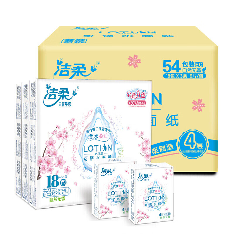 洁柔手帕纸Lotion加厚4层6片面巾纸*54包樱花系列保湿精华母婴可用