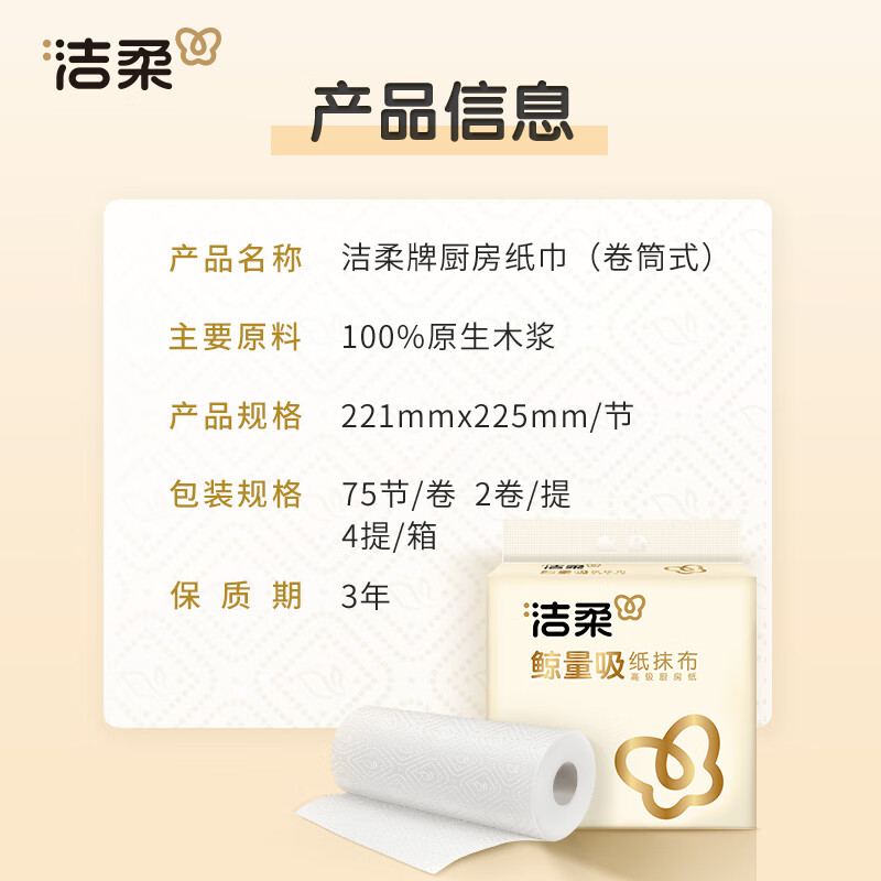 洁柔厨房卷纸 奢金3层75节2卷 纸抹布鲸量吸高级厨房纸