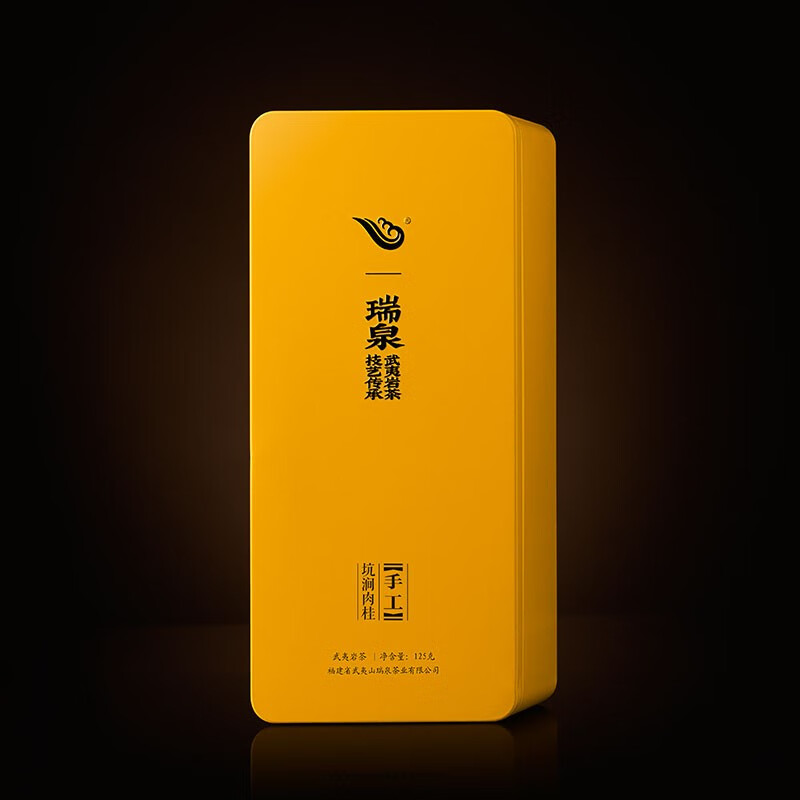 瑞泉岩茶 手工坑涧肉桂 特级武夷山三坑两涧正岩乌龙茶茶叶礼盒装 坑涧肉桂125g8.5g*15袋