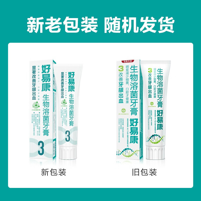 好易康（HAOYIKANG）生物溶菌酶 3号牙膏 改善牙龈出血问题 改善牙龈脆弱萎缩120g/支