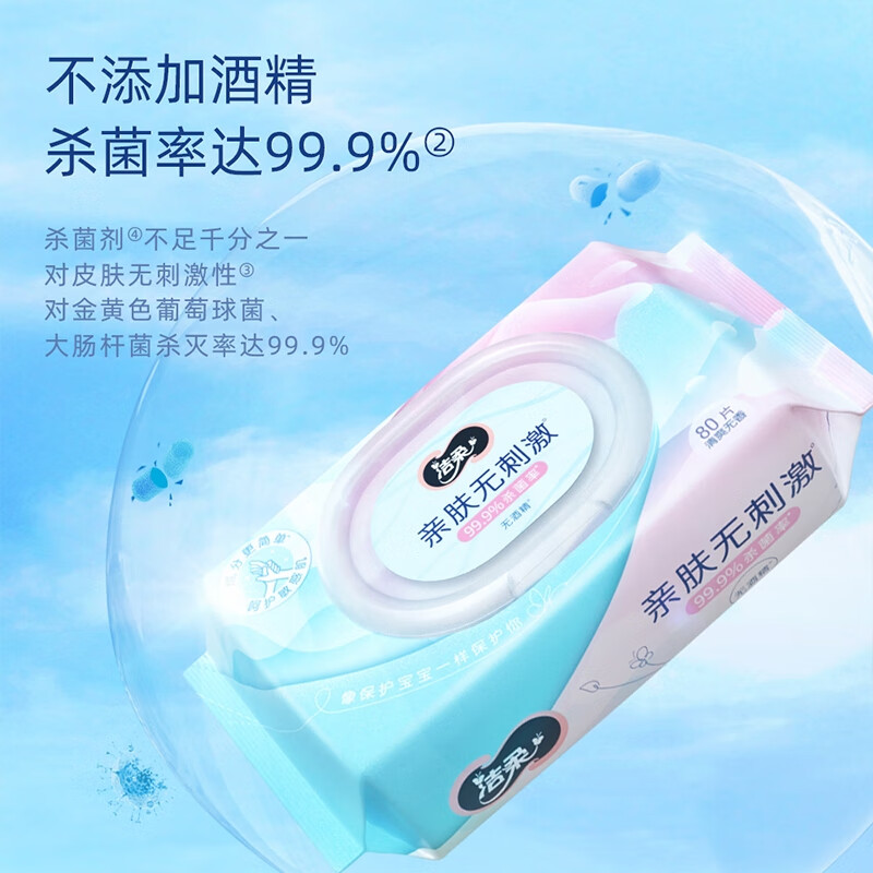 洁柔卫生湿巾 加厚80片*1包 99.9%杀菌清洁 呵护肌肤清爽不粘腻